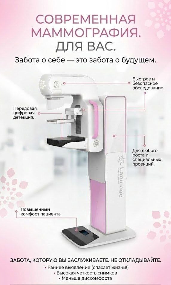 Умная компрессия цифрового маммографа PRESTIGE 