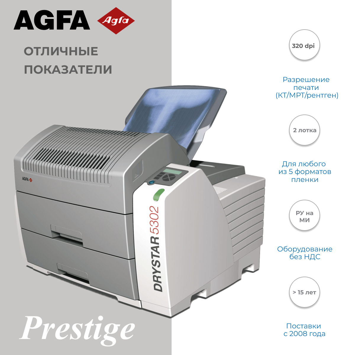 Медицинский принтер AGFA Drystar